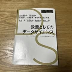 教養としてのデータサイエンスのサムネイル