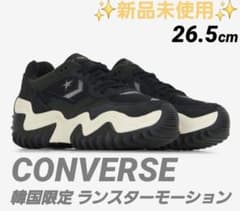 大幅値引き】韓国限定 CONVERSE コンバース ランスターモーション