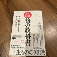 品格の教科書のサムネイル