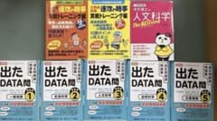 出たDATA問　1〜5 おまけ付きのサムネイル