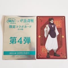 銀だこ 呪術廻戦 脹相のサムネイル