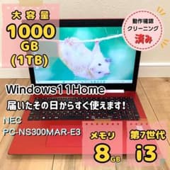 大容量1TB✨第7世代/ノートパソコン/赤/Win11/すぐ使える初期設定済