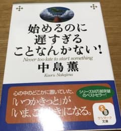 始めるのに遅すぎることなんかない!のサムネイル