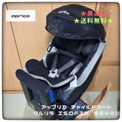 美品☆アップリカ チャイルドシート クルリラ ブラック ISOFIX 93498 