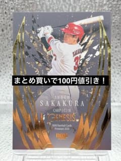 BBM 2026 GENESIS 사카쿠라 마사고 히로시마 토요 카프