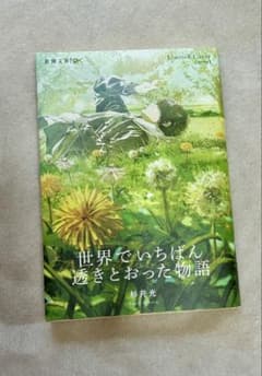 世界でいちばん透きとおった物語のサムネイル