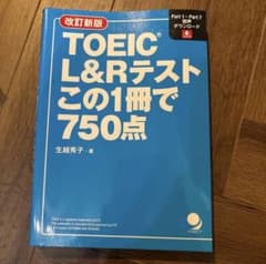 【カスミさま専用】TOEIC L&Rテスト 2冊セットのサムネイル