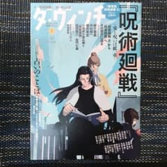 ダ・ヴィンチ　2022年2月号のサムネイル