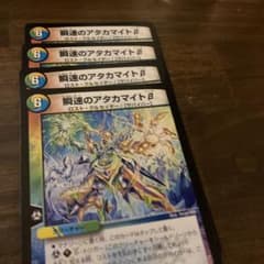 No20 瞬速のアタカマイトβのサムネイル
