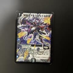 K*K様 デュエルマスターズ 邪眼皇アレクサンドルIII世のサムネイル