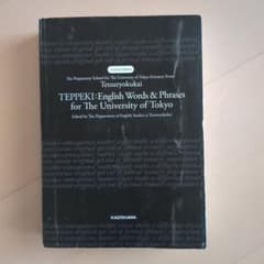 語学・辞書・学習参考書 TEPPEKI: English Words & Phrases TEPPEKI: English Words & Phrases - メルカリ