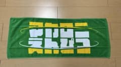 マカロニえんぴつ　タオルのサムネイル