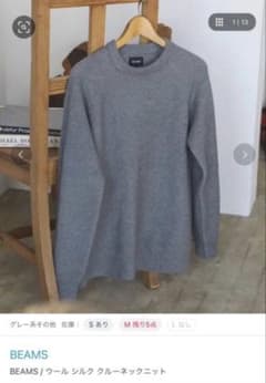 【美品】BEAMS ウール シルク クルーネックニット グレー Sサイズのサムネイル
