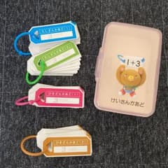 算数セット　計算カード☆のサムネイル
