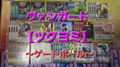 ヴァンガード『ツクヨミ』初期デッキ ヴァンガード『ツクヨミ』初期デッキ - メルカリ