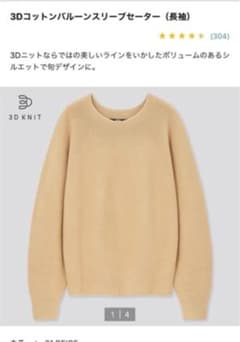 ルンルン様専用　ユニクロ　３Dコットンセーターのサムネイル