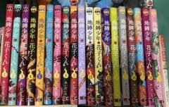 地縛少年花子くん 1-19巻セットのサムネイル