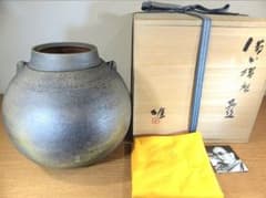 真作保証 藤原雄 最上位作品 備前線文擂座壷 人間国宝 重要無形文化財 岡山県 真作保証 藤原雄 最上位作品 備前線文擂座壷 人間国宝 重要無形文化財