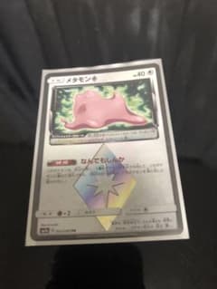 ポケモンカード メタモン プリズムスターのサムネイル