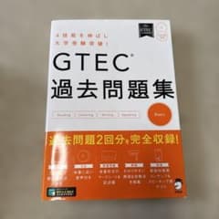GTEC(R)過去問題集Basicのサムネイル
