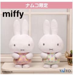 ミッフィー 特大サイズぬいぐるみ カラフルフルーツver. 全2種コンプリート