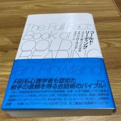 コールド・リーディング 人の心を一瞬でつかむ技術のサムネイル