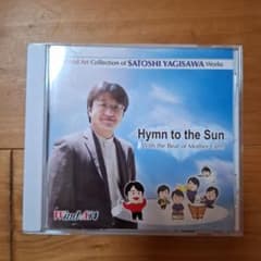 八木澤教司 吹奏楽作品集 Vol.1 太陽への讃歌 CDのサムネイル