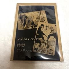 ヤングエース5月号 付録 文豪ストレイドッグス 特製アクリルカード