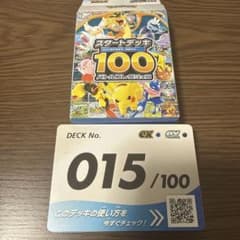 スタートデッキ100 No.15 メガオーダイルexのサムネイル