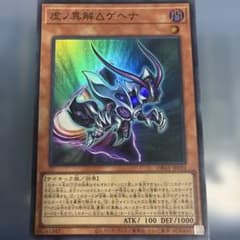 遊戯王 虚ノ異解△ゲヘナ DBGV-JP031のサムネイル