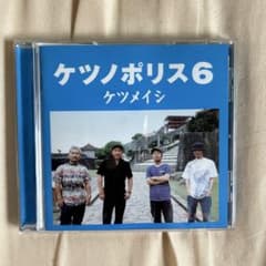 ケツメイシ ケツノポリス6のサムネイル
