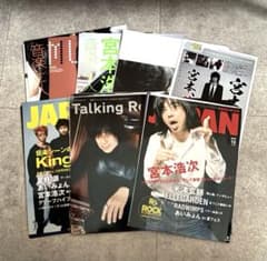 7日まで限定お値引き中※宮本浩次 切り抜き 掲載雑誌・フライヤー 109枚のサムネイル