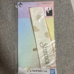 FRUITS ZIPPER 一番くじ F賞 マルチリボン 鎮西寿々歌のサムネイル