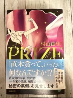 PRIZEのサムネイル