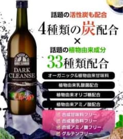 ダーククレンズ 2本セットのサムネイル