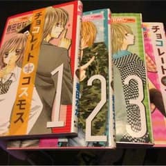 チョコレートコスモス 全巻 中古本のサムネイル