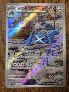 メタグロス AR SV5M サイバージャッジ 080/071 - メルカリ