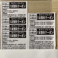 セブンイレブン　1本無料×6枚。のサムネイル