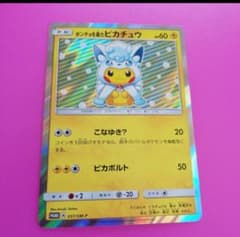 ポンチョを着たピカチュウ（アローラロコン） PROMO SM-Pプロモカード …