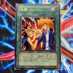 遊戯王 友情 YU-JYO ウルトラ - メルカリ
