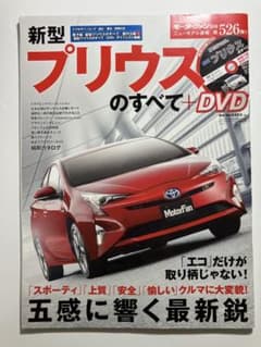 モーターファン別冊 新型プリウスのすべて,続プリウスのすべて(DVD無) ２冊のサムネイル