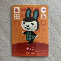 【匿名/即日発送】あつまれどうぶつの森 amiiboカード 匿名配送】amiiboカード チョコ あつまれどうぶつの森 - メルカリ