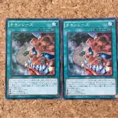 遊戯王   チキンレース   ノーマル  2枚のサムネイル