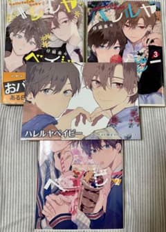 【特典つき】ハレルヤベイビー 仔縞楽々 3巻セット