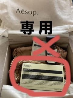 専用ページ Aesop バーソープのサムネイル