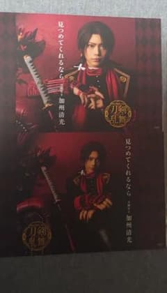 佐藤流司 加州清光 モモガー様専用のサムネイル