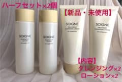 【2箱セット】ハーフセット ソワーニュ 化粧水 クレンジング【Rタイプ】のサムネイル