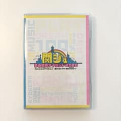 関ジュ　夢の関西アイランド2020 DVD