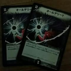 オールデリート×2のサムネイル