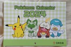 ポケモンカレンダー2024のサムネイル